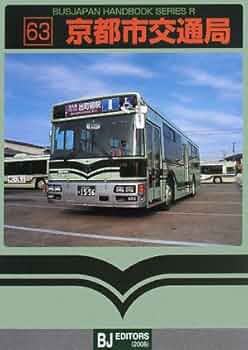 【中古】 電車とバスでめぐる京都アクセス・ガイド ’１３～’１４年版/教材研究所 中古】 電車とバスでめぐる京都アクセス・ガイド '13～'14